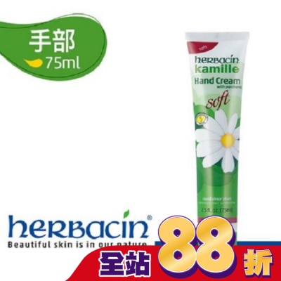 HERBACIN - HERBACIN 小甘菊柔皙護手霜75ML