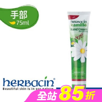 HERBACIN - HERBACIN 小甘菊柔皙護手霜75ML