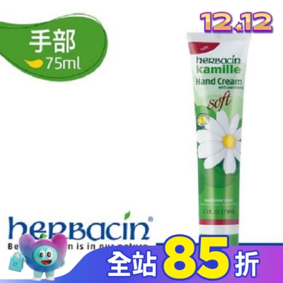 HERBACIN HERBACIN 小甘菊柔皙護手霜75ML