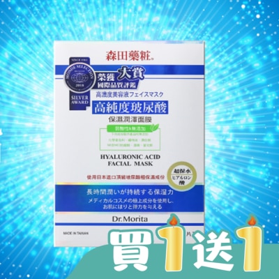 Dr. Morita 森田藥粧 - 森田藥粧高純度玻尿酸保濕潤澤面膜8入