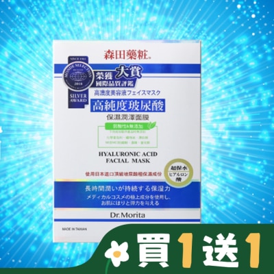 Dr. Morita 森田藥粧 森田藥粧高純度玻尿酸保濕潤澤面膜8入