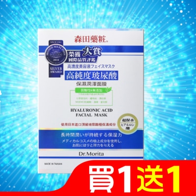 Dr. Morita 森田藥粧 森田藥粧高純度玻尿酸保濕潤澤面膜8入