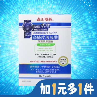 Dr. Morita 森田藥粧 森田藥粧高純度玻尿酸保濕潤澤面膜8入