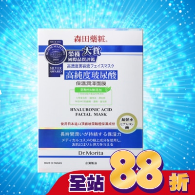 Dr. Morita 森田藥粧 - 森田藥粧高純度玻尿酸保濕潤澤面膜8入