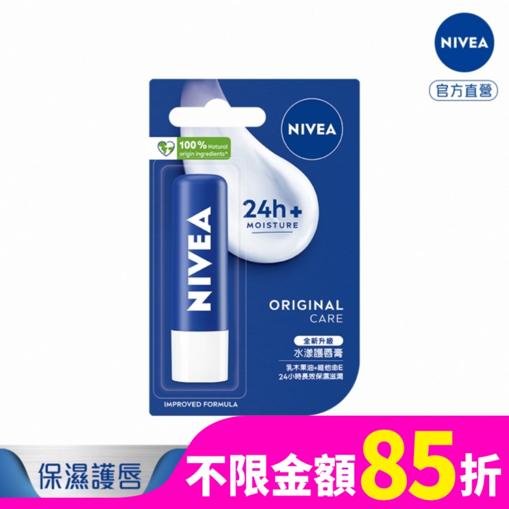 妮維雅水漾護唇膏4.8g