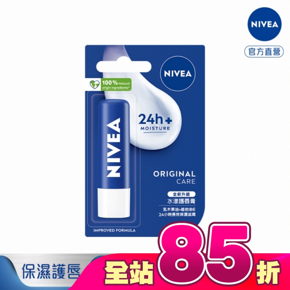 妮維雅水漾護唇膏4.8g