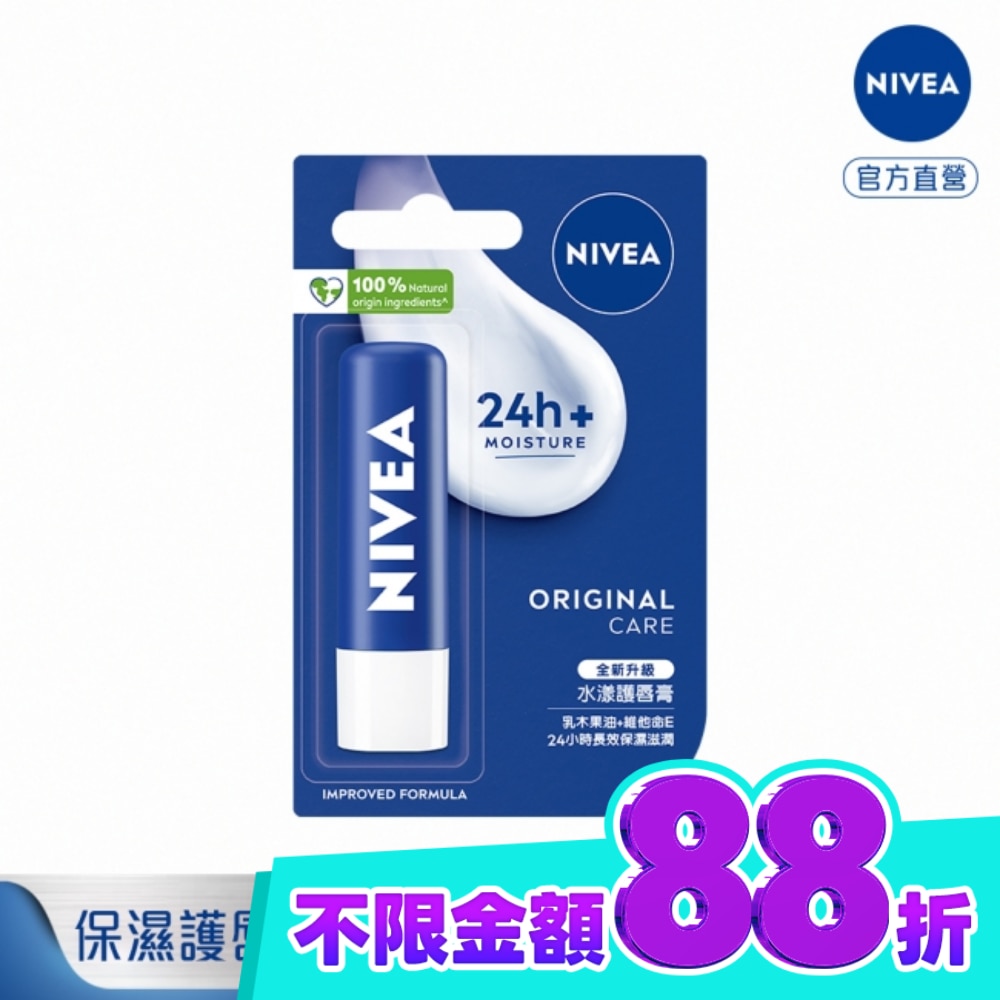 妮維雅水漾護唇膏4.8g image