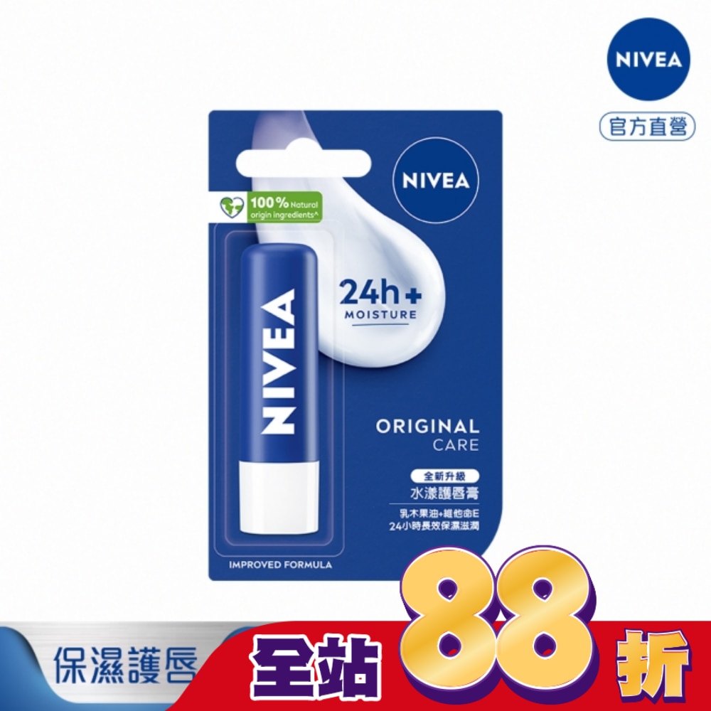 妮維雅水漾護唇膏4.8g