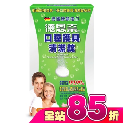DAY&NIGHT - 德恩奈口腔護具清潔錠30片