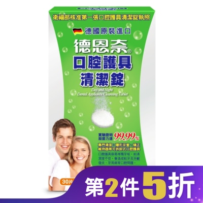 D&N 德恩奈口腔護具清潔錠30片