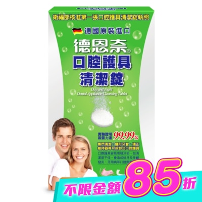 DAY&NIGHT - 德恩奈口腔護具清潔錠30片 image