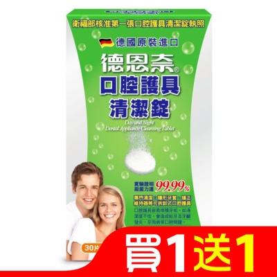 D&N 德恩奈口腔護具清潔錠30片