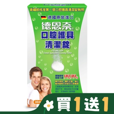 D&N 德恩奈口腔護具清潔錠30片