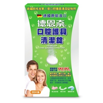 DAY&NIGHT - 德恩奈口腔護具清潔錠30片 image