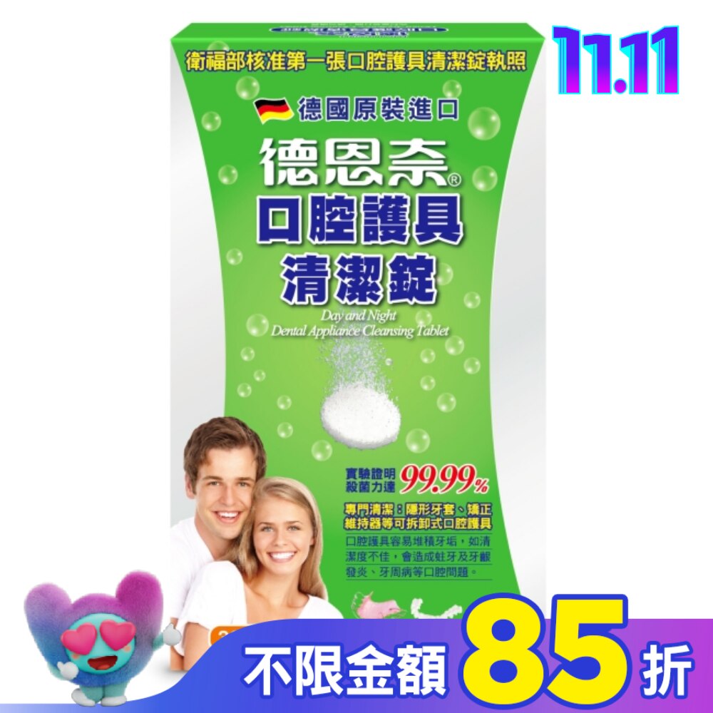 德恩奈口腔護具清潔錠30片