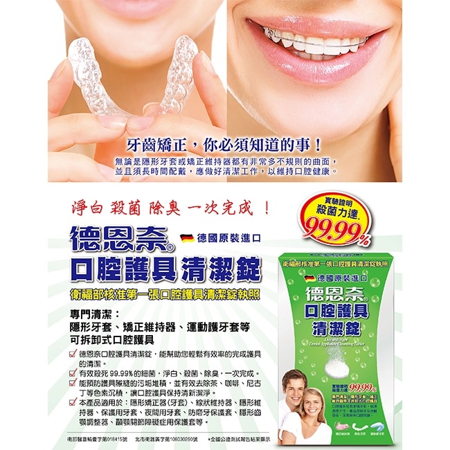 德恩奈口腔護具清潔錠30片 image