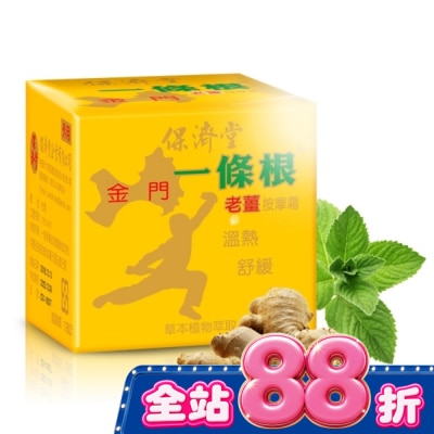 PAOCHITANG保濟堂 - 保濟堂一條根老薑按摩霜30g image