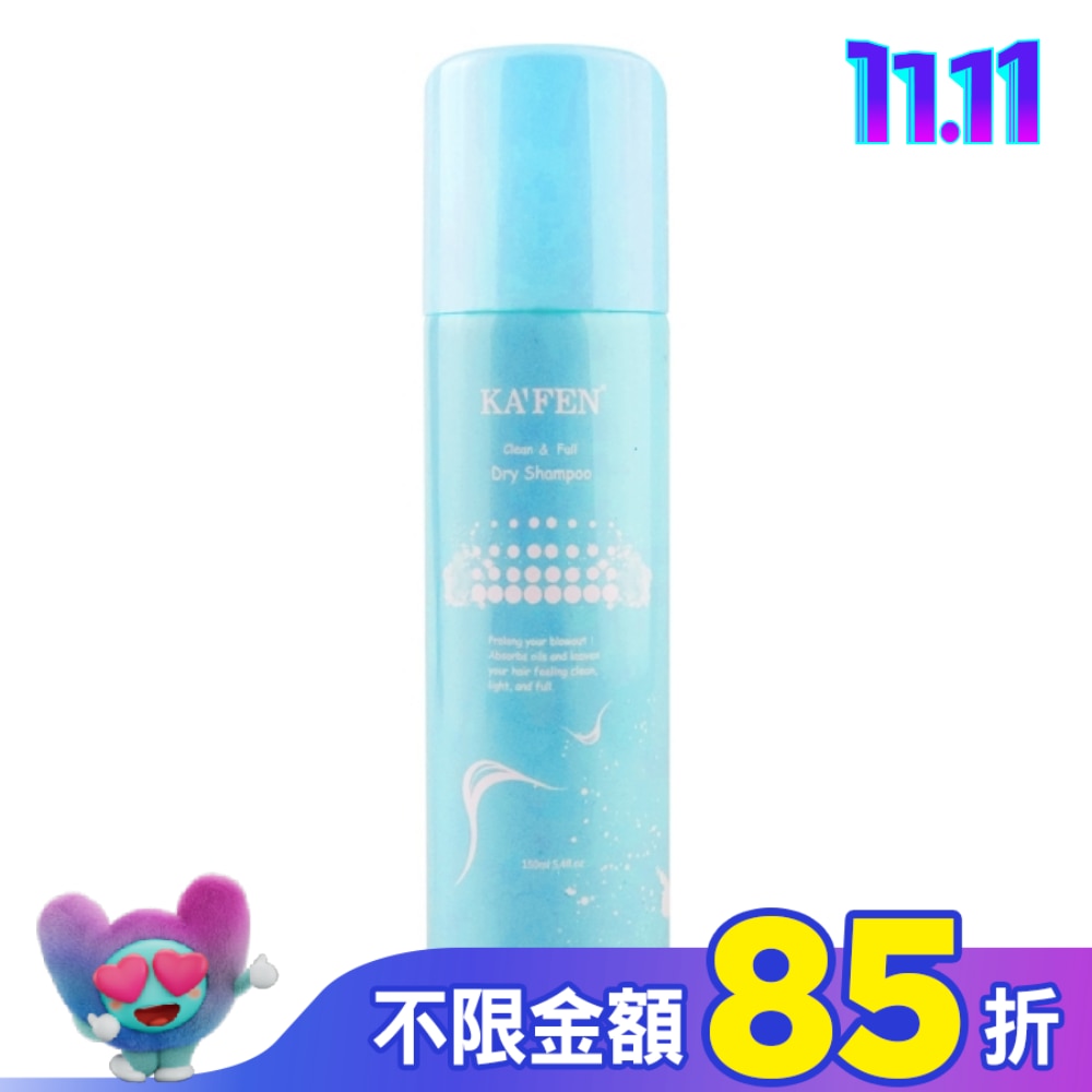 KA’FEN卡氛蓬鬆乾洗髮霧(小蒼蘭)150ml