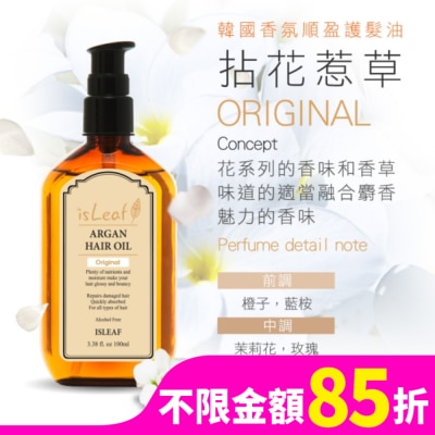 ISLEAF 韓國isLeaf香氛順盈護髮油100ml-拈花惹草