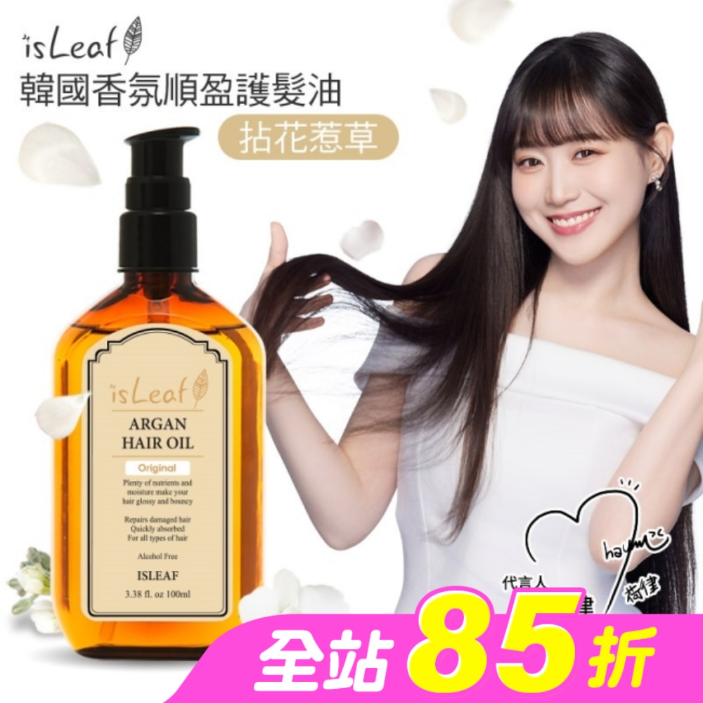 韓國isLeaf香氛順盈護髮油-拈花惹草100ml