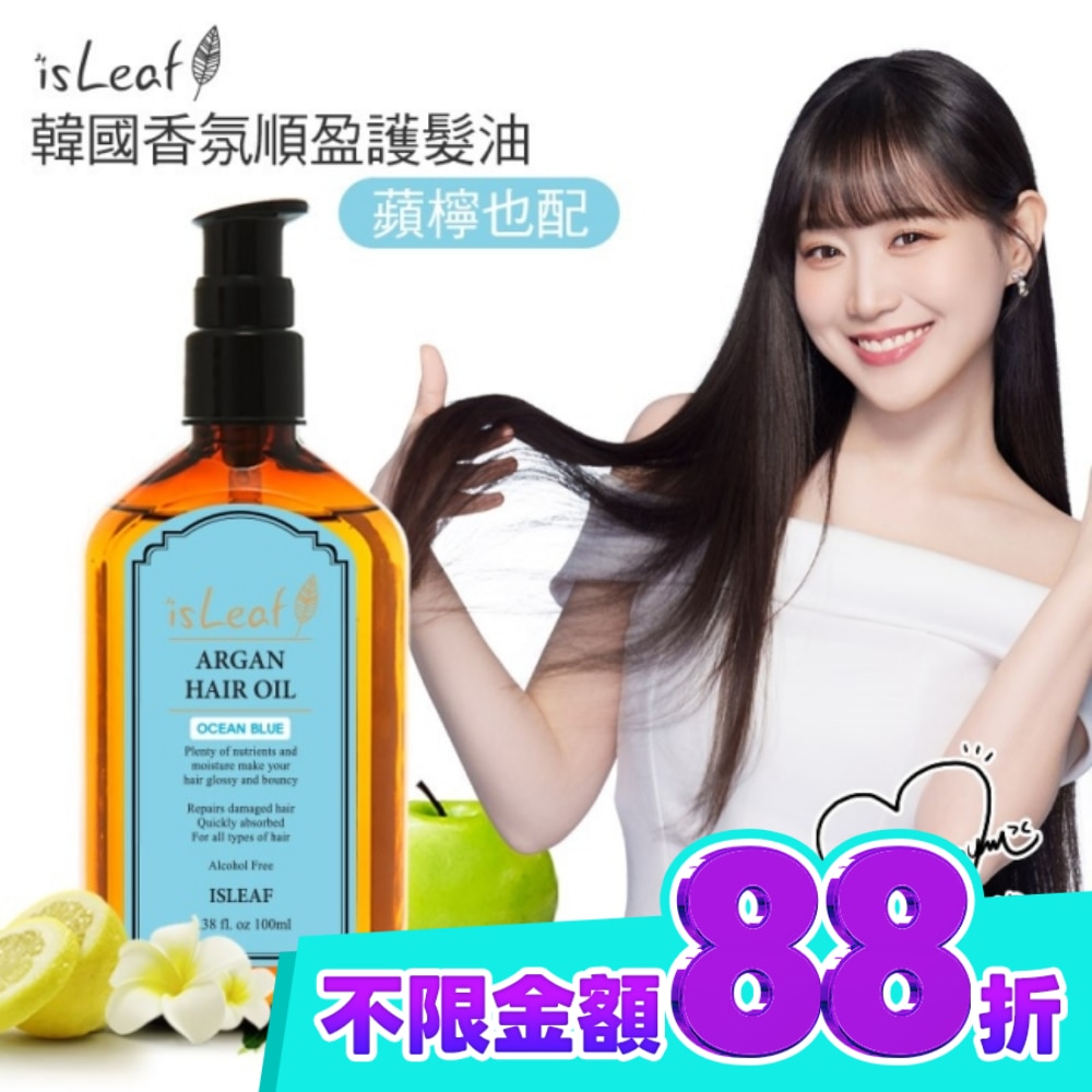 韓國isLeaf香氛順盈護髮油 蘋檸也配100ml image