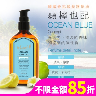 ISLEAF 韓國isLeaf香氛順盈護髮油100ml-蘋檸也配