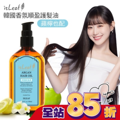 ISLEAF 韓國isLeaf香氛順盈護髮油-蘋檸也配100ml