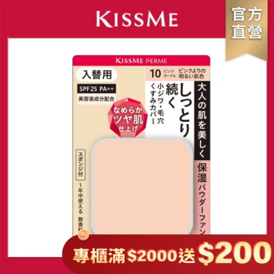 KISSME COUNTER KISSME FOR媚II金燦保濕粉餅蕊10 11g