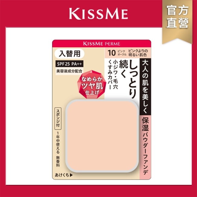KISSME FOR媚II金燦保濕粉餅蕊10 11g