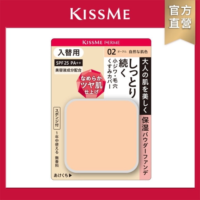 KISSME FOR媚II金燦保濕粉餅蕊02 11g