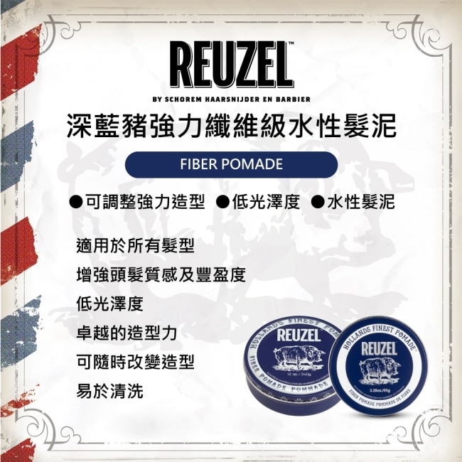 REUZEL Fiber Pomade 深藍豬強力纖維級水性髮泥 35g