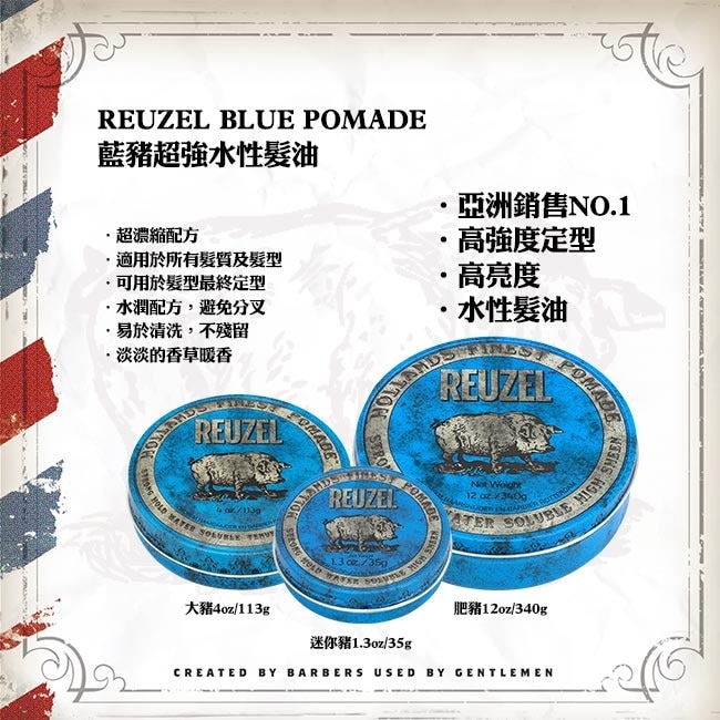 REUZEL Blue Pomade 藍豬超強水性髮油 340g