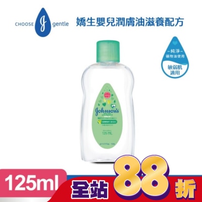 嬌生嬰兒 - 嬌生嬰兒潤膚油125ml【滋養配方】