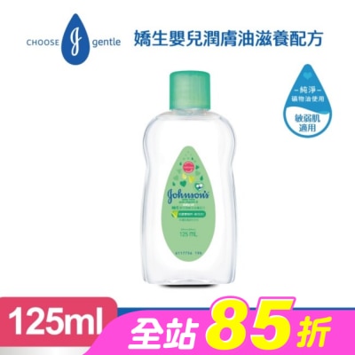 嬌生嬰兒 - 嬌生嬰兒潤膚油125ml【滋養配方】