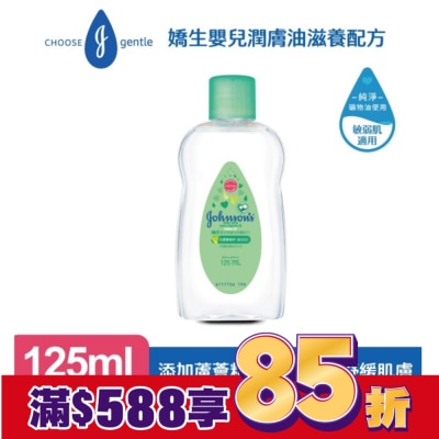 嬌生嬰兒 嬌生嬰兒潤膚油125ml【滋養配方】