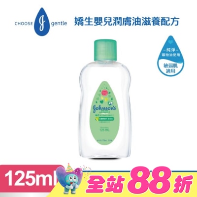 嬌生嬰兒 - 嬌生嬰兒潤膚油125ml【滋養配方】