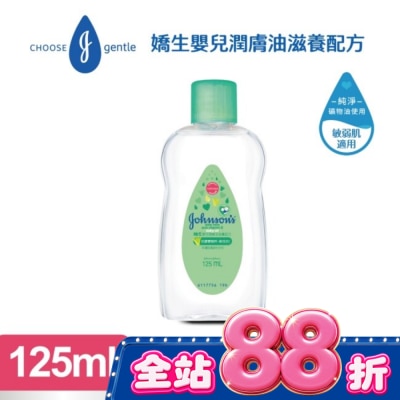 嬌生嬰兒 - 嬌生嬰兒潤膚油125ml【滋養配方】 image