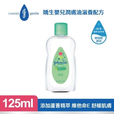 嬌生嬰兒 嬌生嬰兒潤膚油125ml【滋養配方】