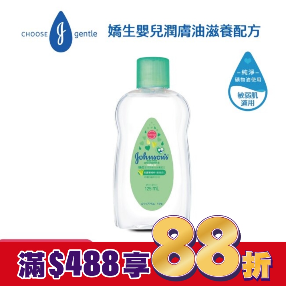 嬌生嬰兒潤膚油125ml【滋養配方】