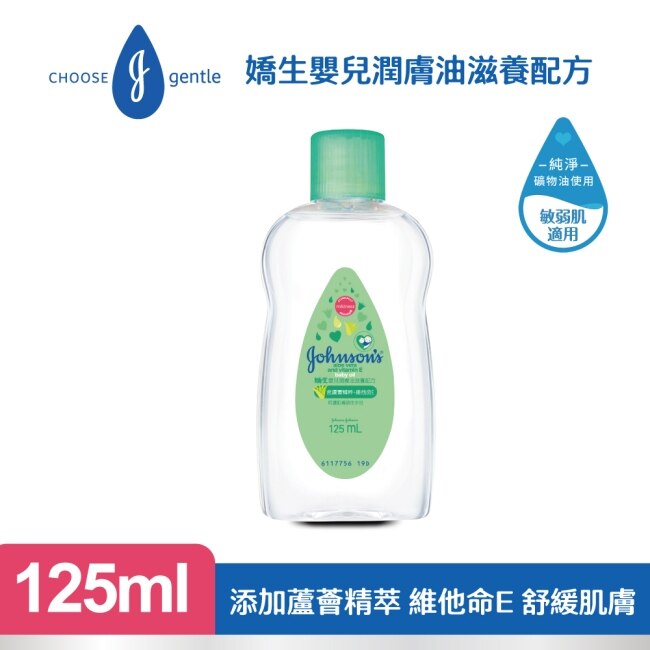 嬌生嬰兒潤膚油125ml【滋養配方】