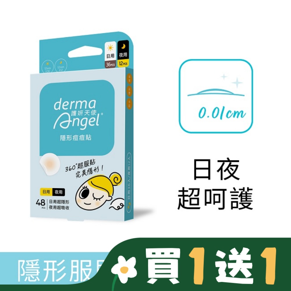 護妍天使-隱形痘痘貼-綜合型48貼(日用36貼+夜用12貼)