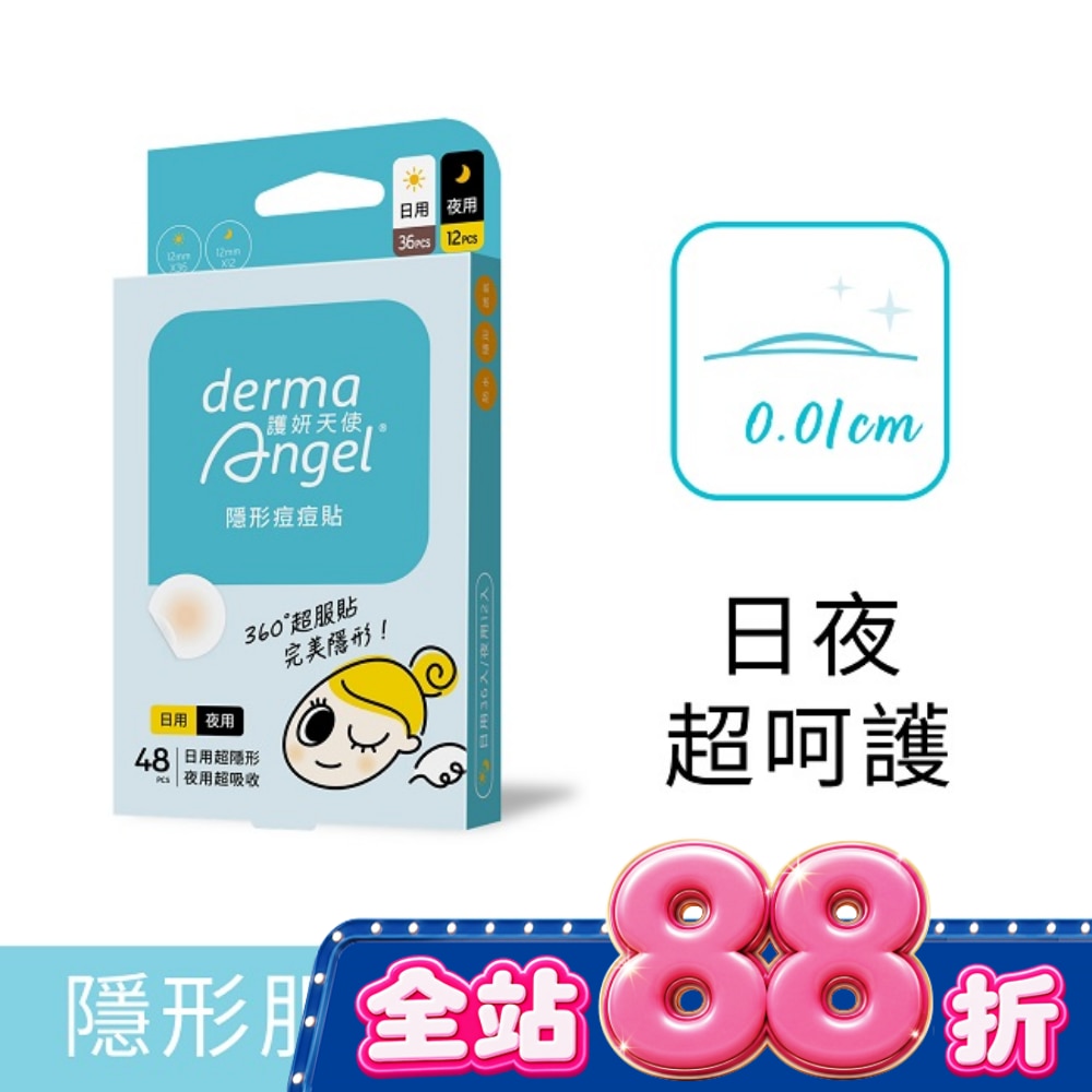 護妍天使隱形痘痘貼-綜合型48貼(日用36貼+夜用12貼) image