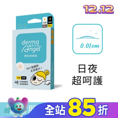 dermaAngel護妍天使 護妍天使-隱形痘痘貼-綜合型48貼(日用36貼+夜用12貼)