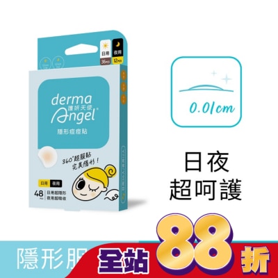 dermaAngel護妍天使 - 護妍天使隱形痘痘貼-綜合型48貼(日用36貼＋夜用12貼)