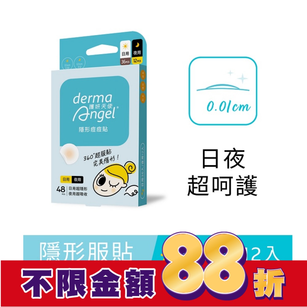 護妍天使-隱形痘痘貼-綜合型48貼(日用36貼+夜用12貼)