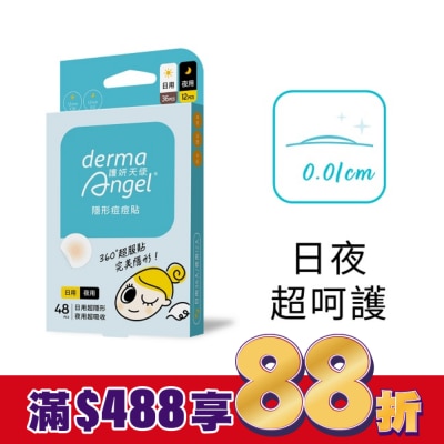 dermaAngel護妍天使 護妍天使-隱形痘痘貼-綜合型48貼(日用36貼+夜用12貼)