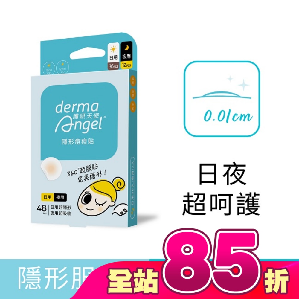 護妍天使隱形痘痘貼-綜合型48貼(日用36貼+夜用12貼)