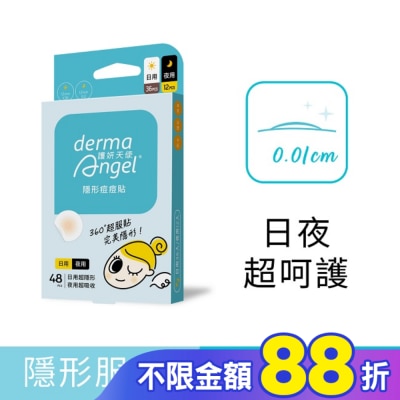dermaAngel護妍天使 護妍天使-隱形痘痘貼-綜合型48貼(日用36貼+夜用12貼)