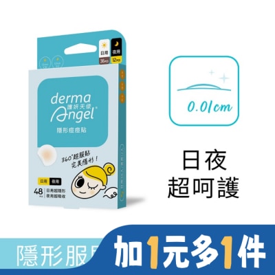 DERMAANGEL 護妍天使-隱形痘痘貼-綜合型48貼(日用36貼+夜用12貼)