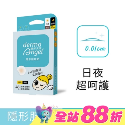 dermaAngel護妍天使 - 護妍天使隱形痘痘貼-綜合型48貼(日用36貼＋夜用12貼)